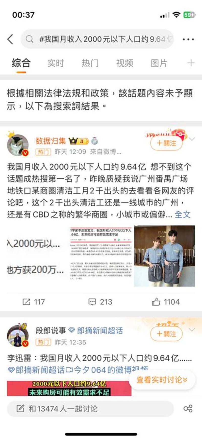 在微博搜寻李迅雷被下架的文章,会出现"未予显示"的提示,但网民继续用文章截图和帖文字稿等方法讨论。(网络裁图/记者陈子非提供)