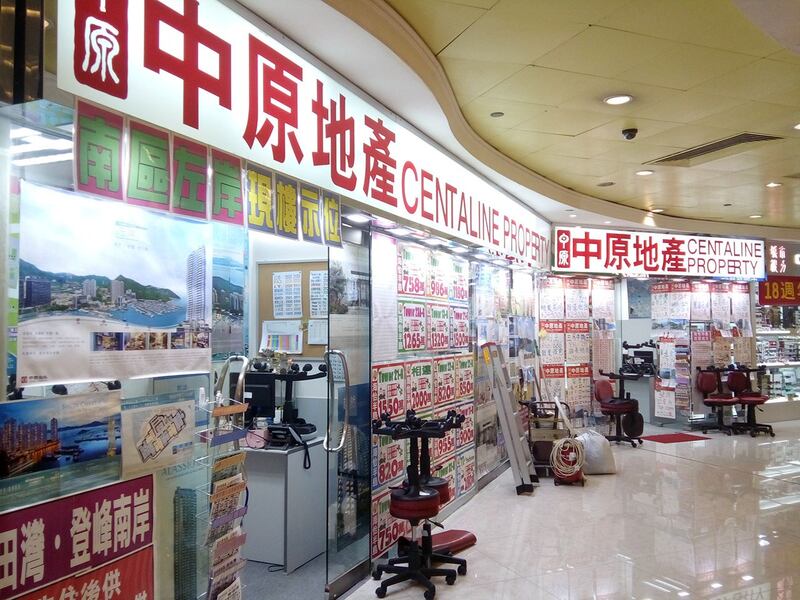 中原地产海怡广场分行(维基百科/ CC 4.0)