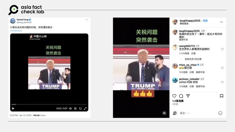 近期社媒出现一则视频，画面为特朗普演说时被民众袭击后脑勺，文案称是因为关税议题引起。图取自X、Instagram。