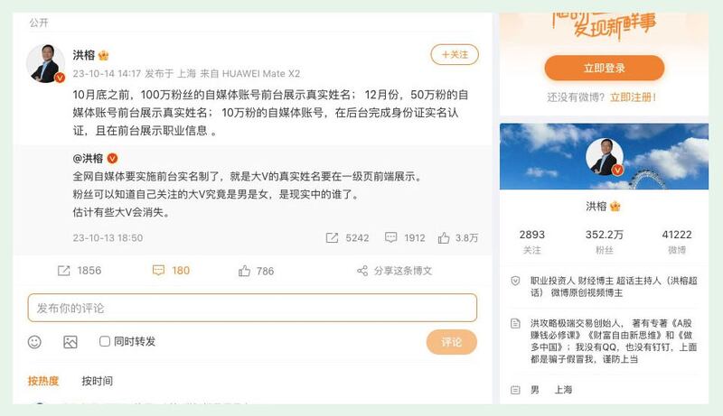 拥有三百多万粉丝的微博用户“洪榕”发出微博对百万粉丝账号的新规定。(网络截图/古亭提供)