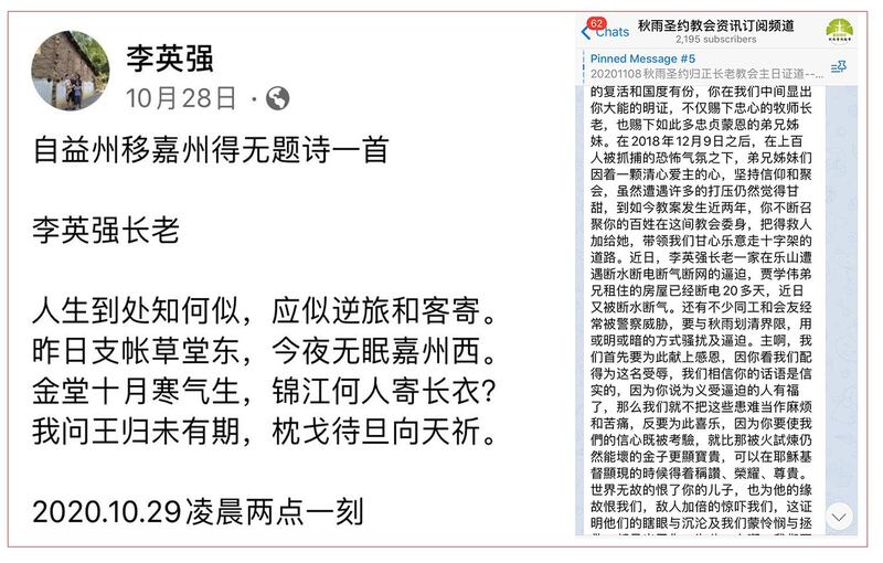 左图:李英强在“脸书”上发表的诗作,描述他被迫离开成都前往乐山的心境。(来自李英强“脸书”);右图:秋雨圣约教会在2020年11月15日发布的信息,讲述了该教会成员近期遭遇的迫害。(来自电报软件“秋雨圣约教会资讯订阅频道”)