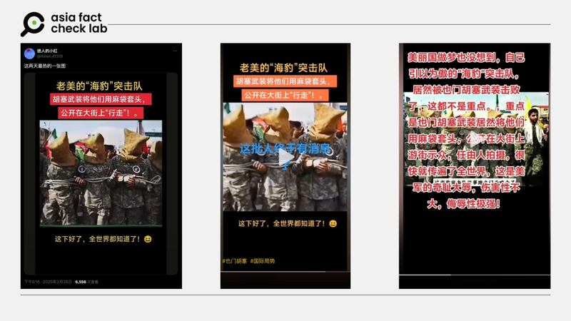 社群上有消息称,美军的海豹部队被叶门胡塞武装俘虏,并遭麻袋套头游街。 (取自X、抖音)