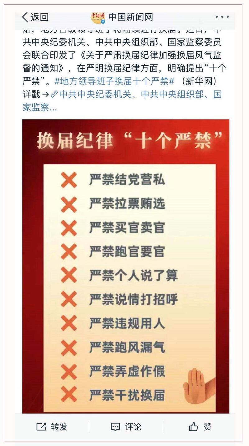 中国各地政府领导班子将进行换届选举,当局提出十个严禁。(网络图片)
