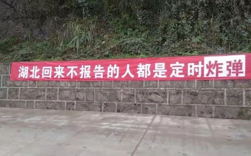 各地政府在路边贴出措辞近乎疯狂的横幅。(网络图片)