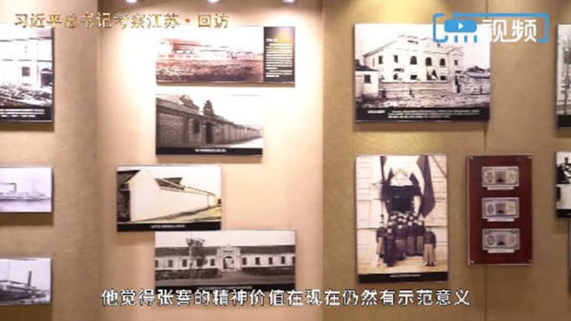 习近平称赞张謇,号召大家学习。(视频截图)