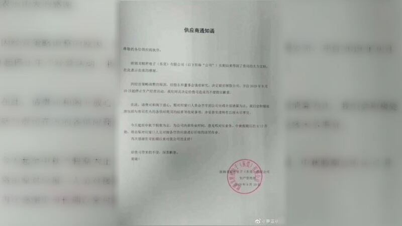 欧姆龙东莞公司致函供应商(网络图片/乔龙提供)