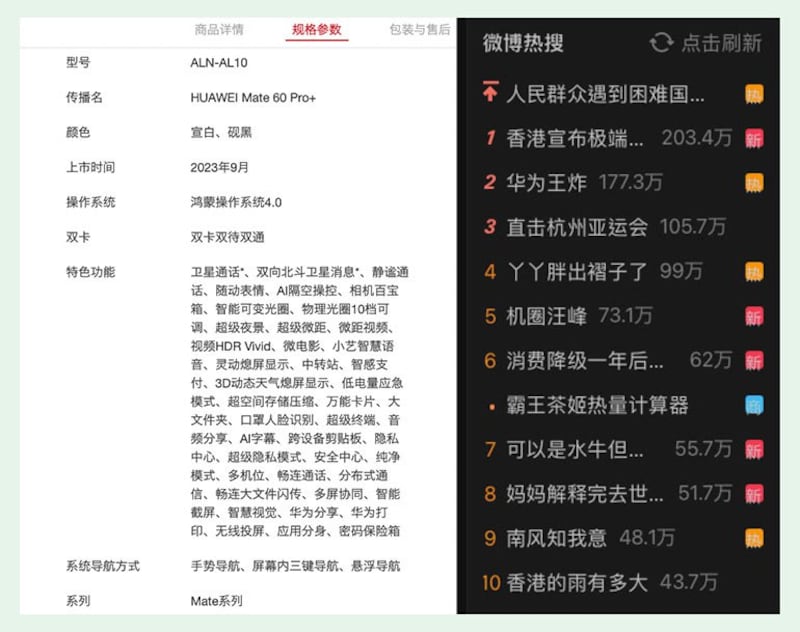 华为官网推出折叠手机MateX5、以及标榜搭载“双卫星通信”的Mate60Pro+开启预订,“华为王炸”冲上热搜。(截图自微博)
