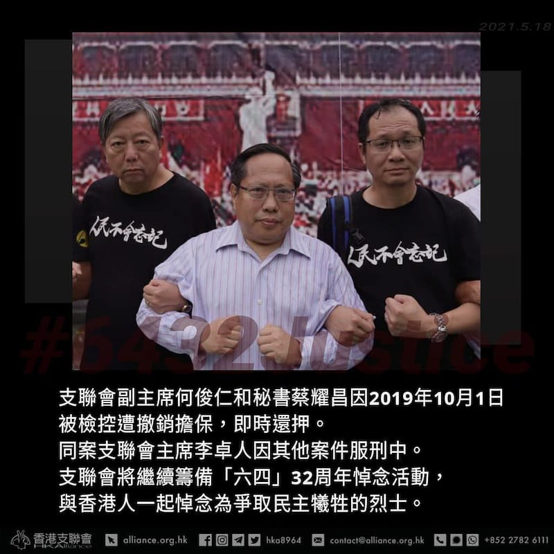 支联会副主席何俊仁 和秘书蔡耀昌因2019年10月1日被检控遭撤销担保,实时还押。同案支联会主席李卓人 因其他案件服刑中。支联会将继续筹备「六四」32周年悼念活动,与香港人一起悼念为争取民主牺牲的烈士。(支联会脸书)