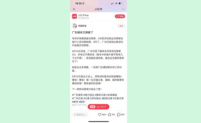 广东一媒体又在降薪。（网络截图/古亭提供）