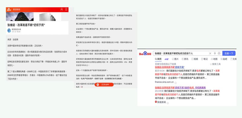 “新浪财经头条”转载北京大学国家发展研究院教授张维迎11年前一篇“改革就是不断’还权于民’”文章。网易刊登张维迎文章后，旋即就下架。
