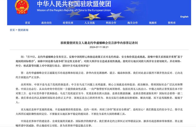 中國駐歐盟使團發表聲明,指責北約公報「充斥冷戰思維和好戰言論」。(中國駐歐盟使團官網截圖)