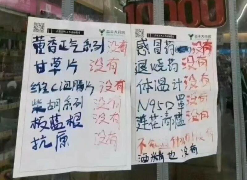 中国各药房与防疫有关的药物均已脱销(网上截图/古亭提供)