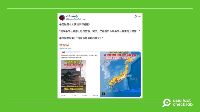 四月中，中文社媒出现传言，称因应日本可能发生的「南海海槽大地震」，中国政府要求其公民立即撤出日本。图取自X。