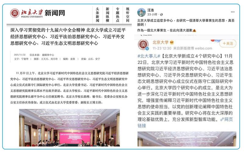 左图:中共六中全会才落幕,北京大学发新闻稿宣布22日成立四个以“习近平思想”为名的研究中心。(北京大学官网) 右图:时事评论员汪浩以北大校友身分在脸书表示,为北大成立四个习思想研究中心道歉。(汪浩脸书)