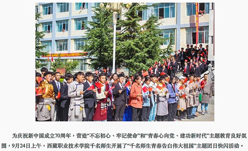 西藏职业技术学院学生在迎接“国庆节”活动上(网页截图/拉萨商报)