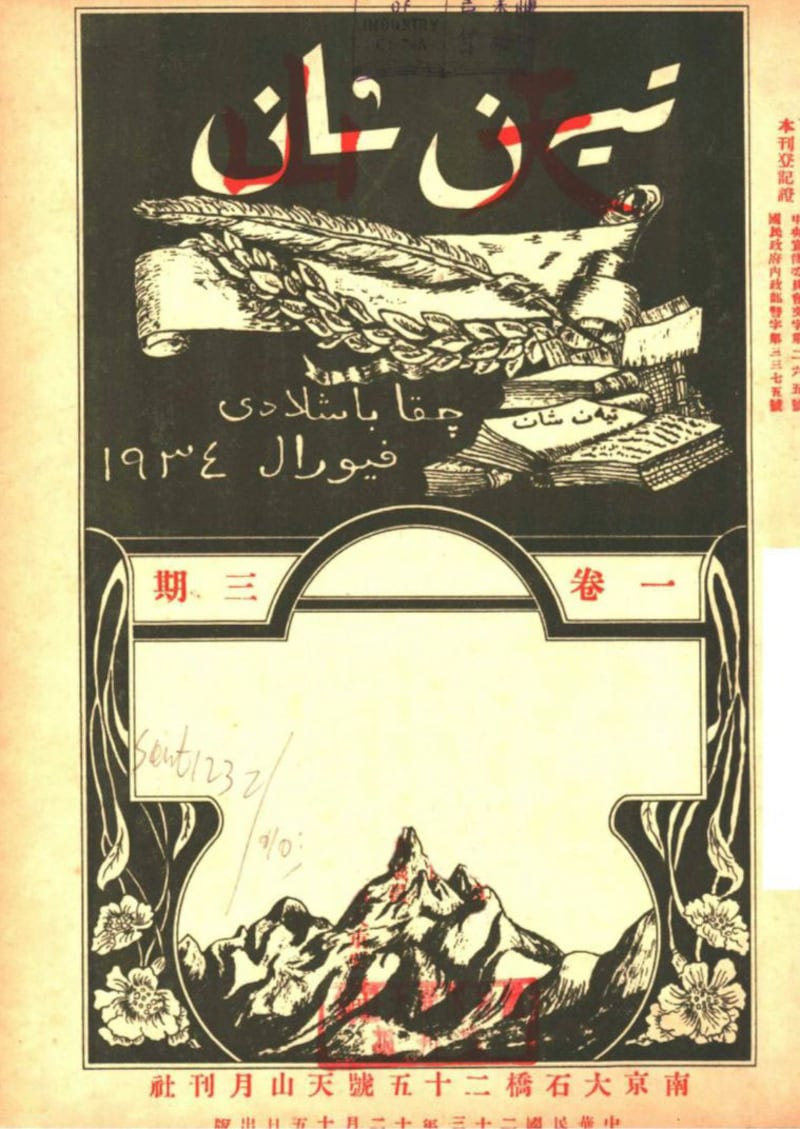 ئەيسا يۈسۈپ ئالىپتېكىن ئەپەندى چىقارغان «تيەنشەن»، يەنى «تەڭرىتاغ» ژۇرنىلىدىن بىرىنىڭ مۇقاۋىسى.