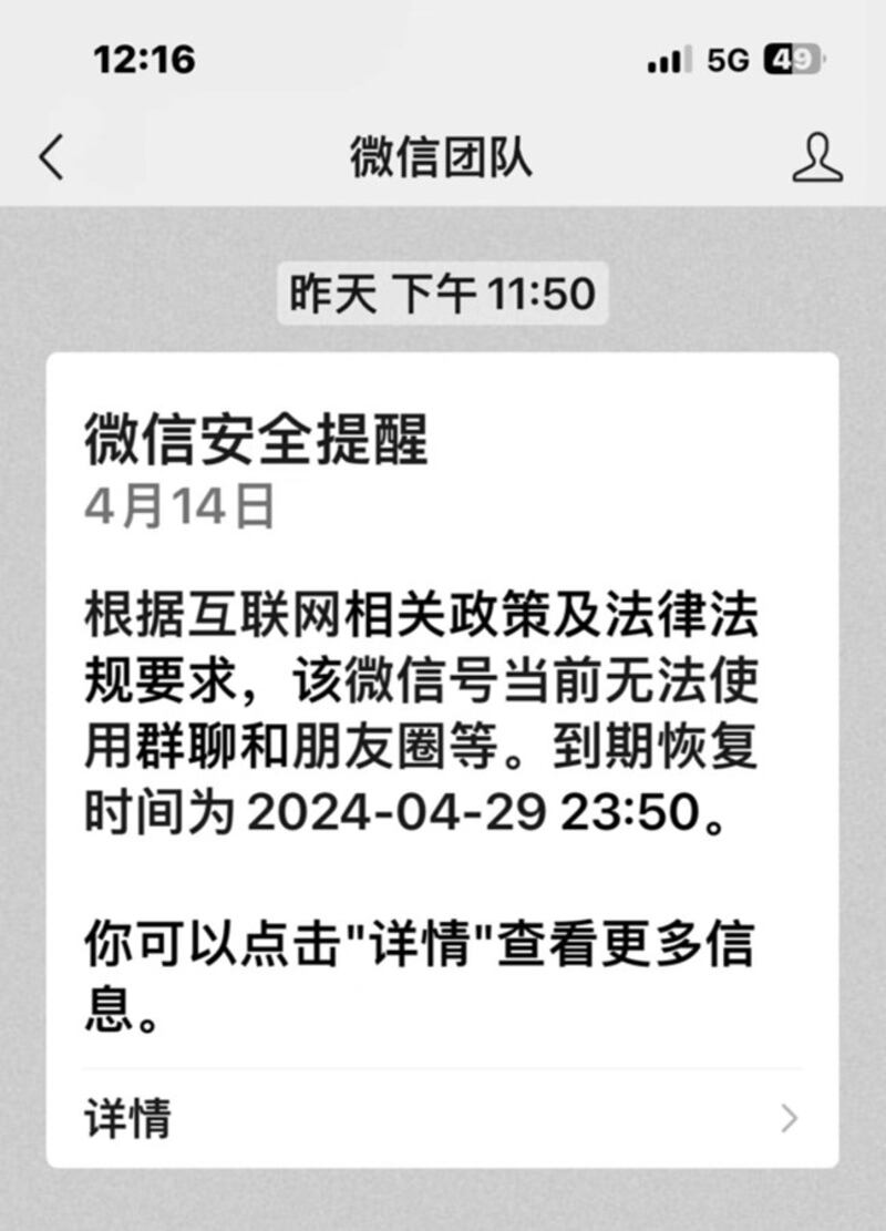 阎淮的微信账号被禁止使用两周（X平台/高伐林@GaoFalin）