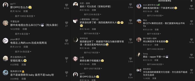 网民评论禁“非中式艺名”(抖音截图)