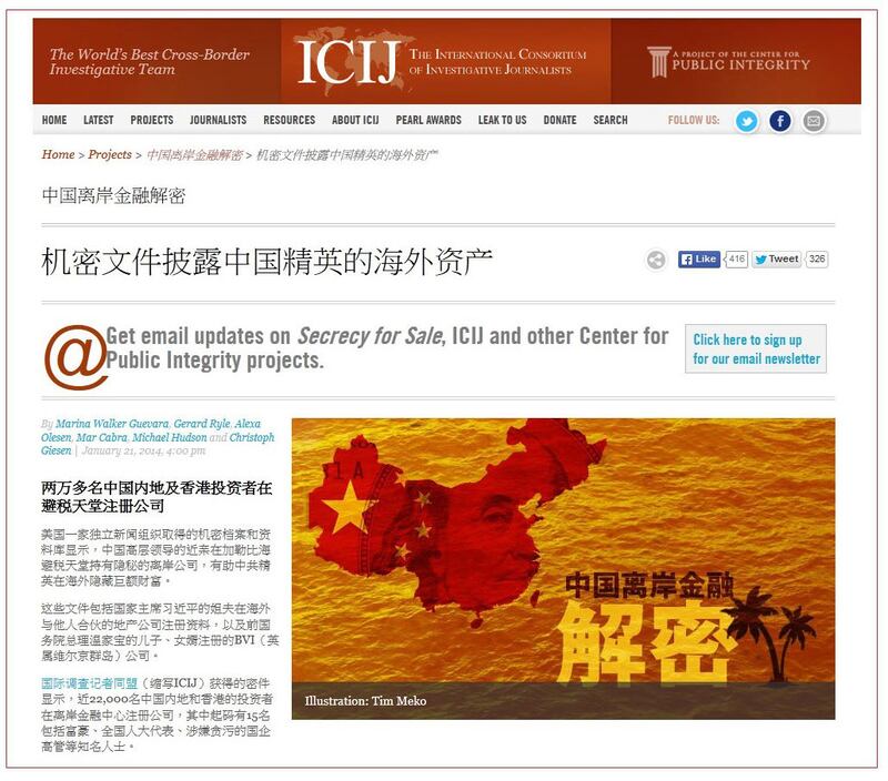 美国独立新闻组织“国际调查记者联盟”发布报告,披露中共高层习近平、胡锦涛等人的近亲在海外开设秘密离岸公司、转移资产的内幕。(网络截图)