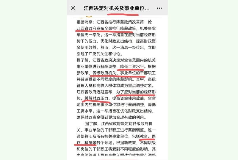 江西省政府官员否认公职人员进行全面降薪的传闻。(网页截图/古亭提供)