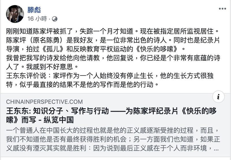 人权律师滕彪脸书发出陈家坪被捕失踪消息。（脸书截图）