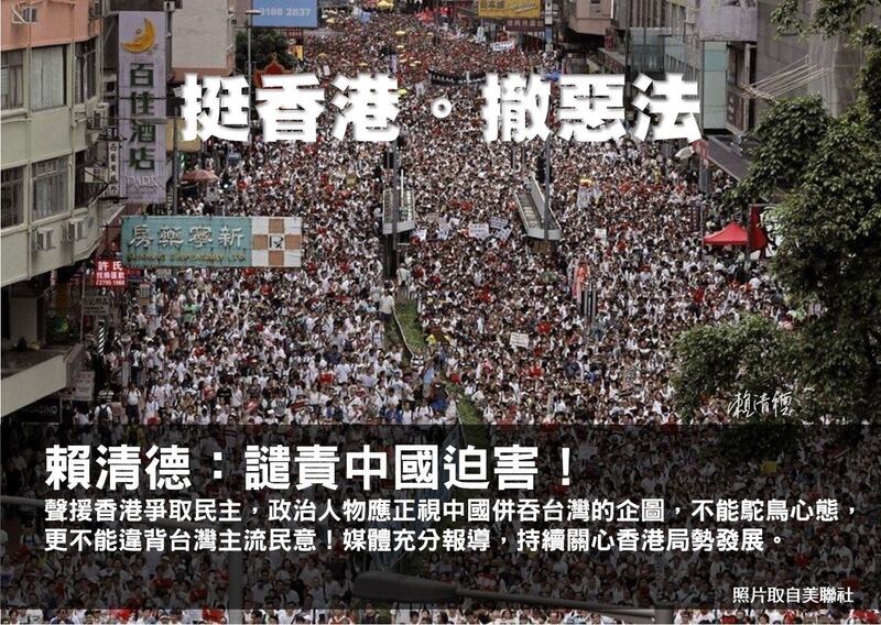 前阁揆赖清德脸书持续关注和声援香港反送中条例。(记者夏小华摄)