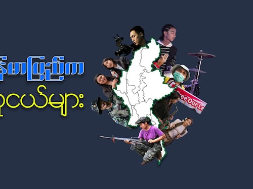 မြန်မာပြည်က လူငယ်များ