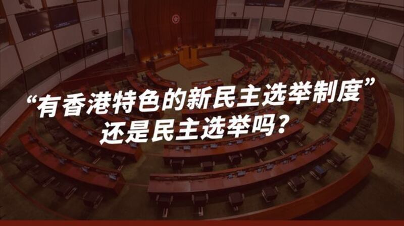 香港民主政制大开倒车 大减直选议席比例(自由亚洲电台制图)