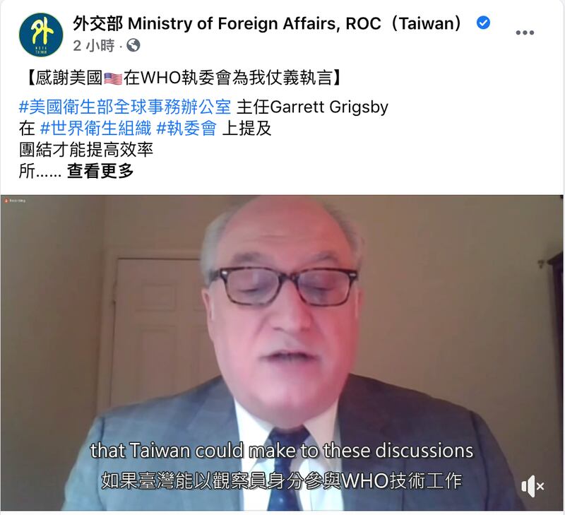 美国卫生部全球事务办公室主任格里格斯比(Garrett Grigsby)十九日于“世界卫生组织”(WHO)“执行委员会”肯定全球面临COVID-19,台湾与会的重要性。(台湾外交部脸书)