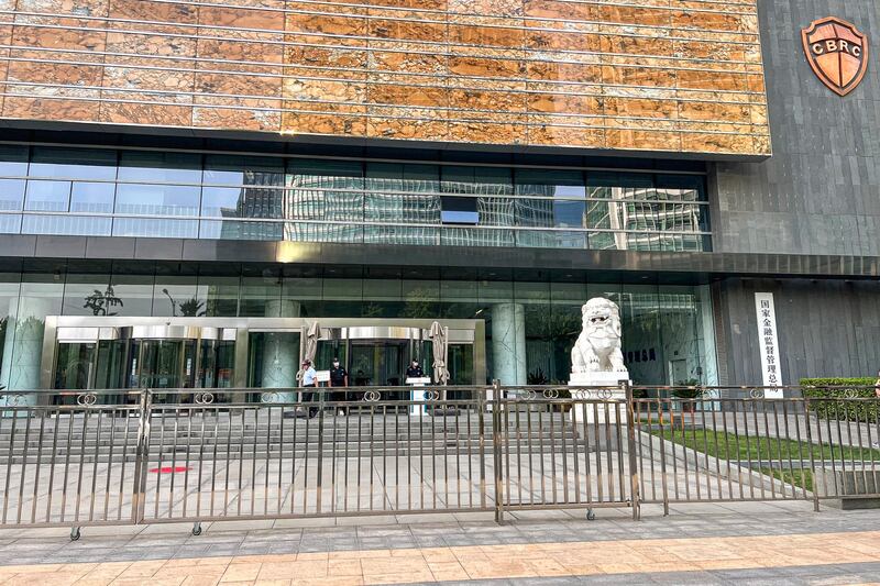 位于北京的国家金融监督管理总局。(维基百科)