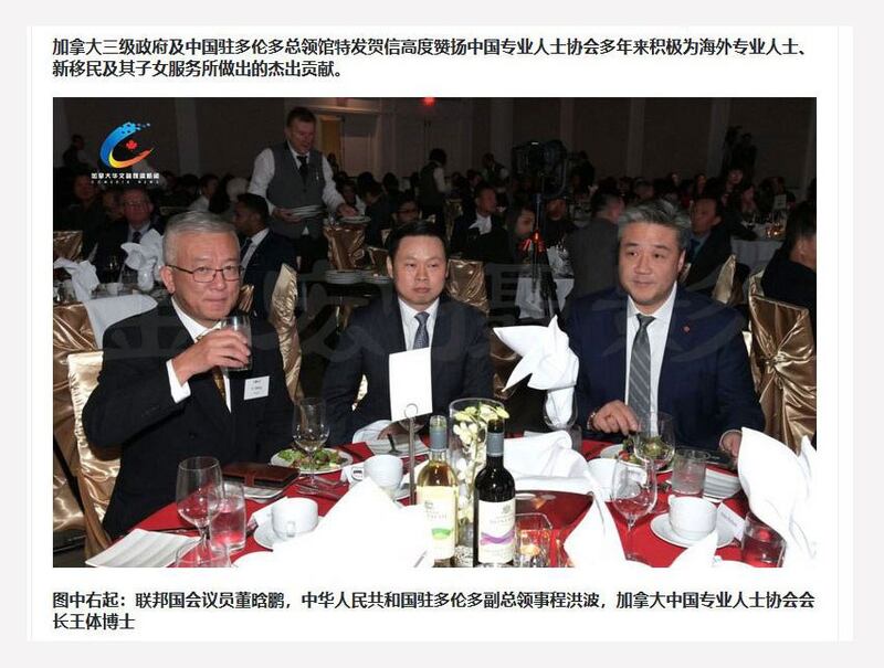 联邦国会议员董晗鹏和中国领事馆官员联系密切,引起不少争议。去年底董晗鹏参加加中专业人士协会活动,右起:董晗鹏,中国驻多伦多副总领事程洪波,加拿大中国专业人士协会会长王体。 (网页截图)