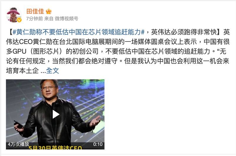 英伟达共同创办人黄仁勋访台言行在中国微博引发热议（微博截图）