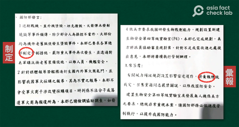 会议纪录中出现做为动词使用的"彙報"，在台湾动词，但简化体"汇报"常用于中国大陆公文或口语中（亚洲事实查核实验室制图）