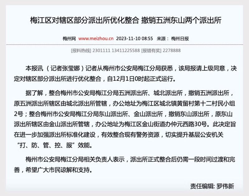 广东省梅州市梅江区对辖区部分派出所优化集成,撤销五洲东山两个派出所。(网络图片/古亭提供)