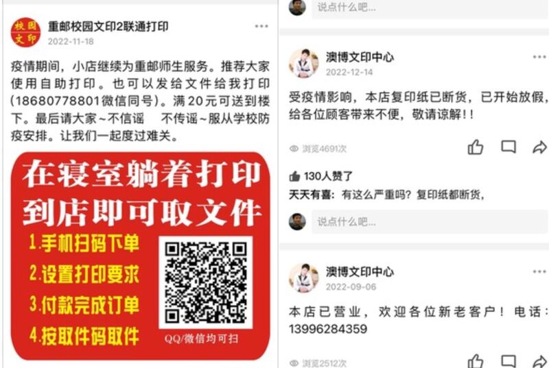 2022年底白纸运动爆发时,大学打印店传出禁售A4纸张。(郭斌提供)