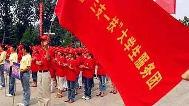 资料图片:“三支一扶”大学生服务团(Public Domain)