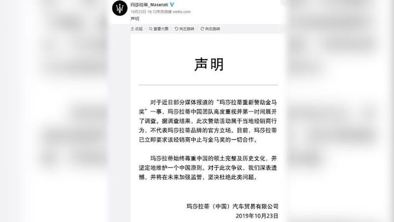 玛莎拉蒂退出金马奖赞助,10月23日在中国官方微博发表支持“一个中国原则”。(截图自微博)