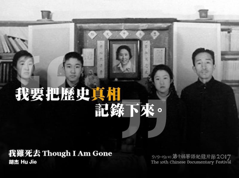 中国独立导演胡杰作品《我虽死去》。(脸书图片/香港国际纪录片节 )