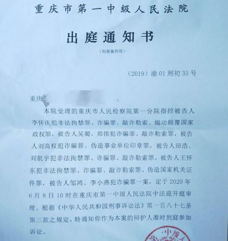 重庆中级法院向李怀庆的辩护律师发出的出庭通知书（RTHK网站）
