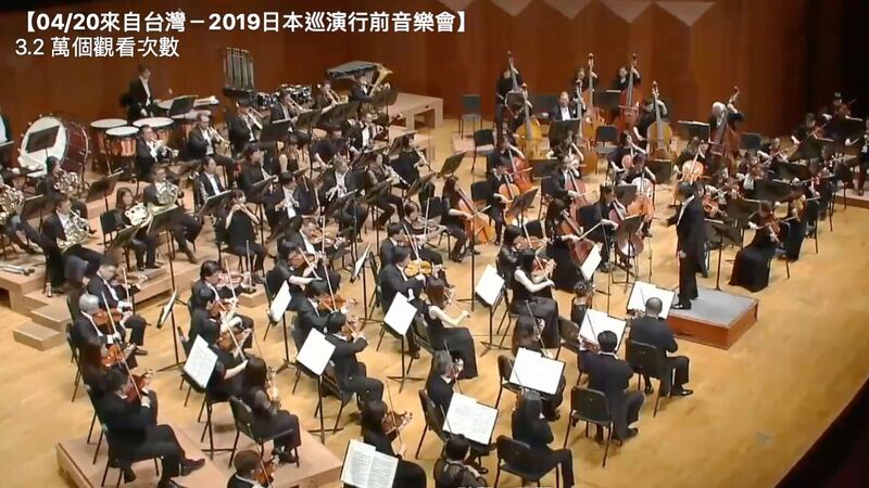 台湾国家交响乐团。(国家交响乐团脸书)