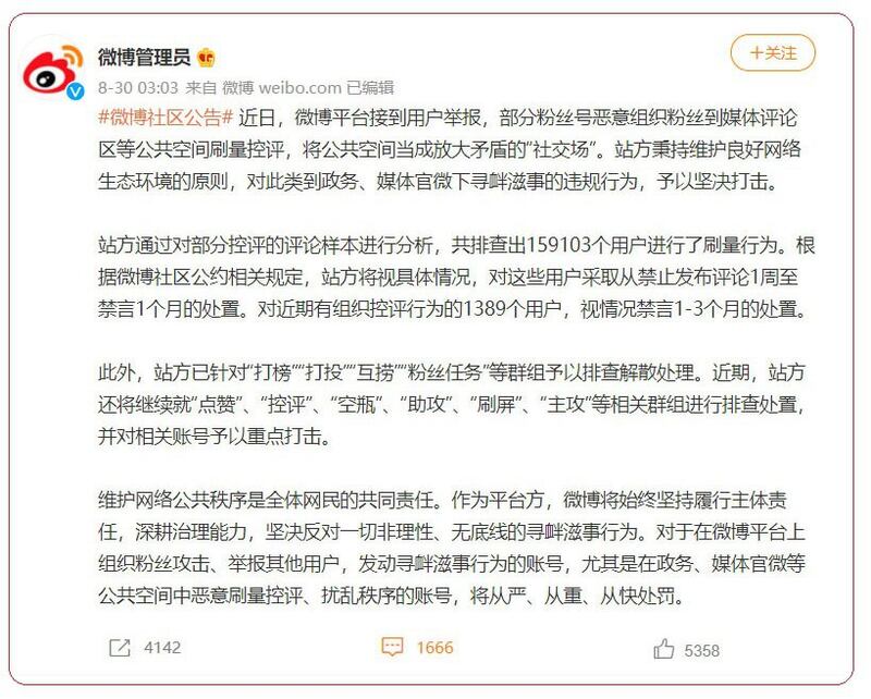 新浪微博管理员发布新规定。(微博)