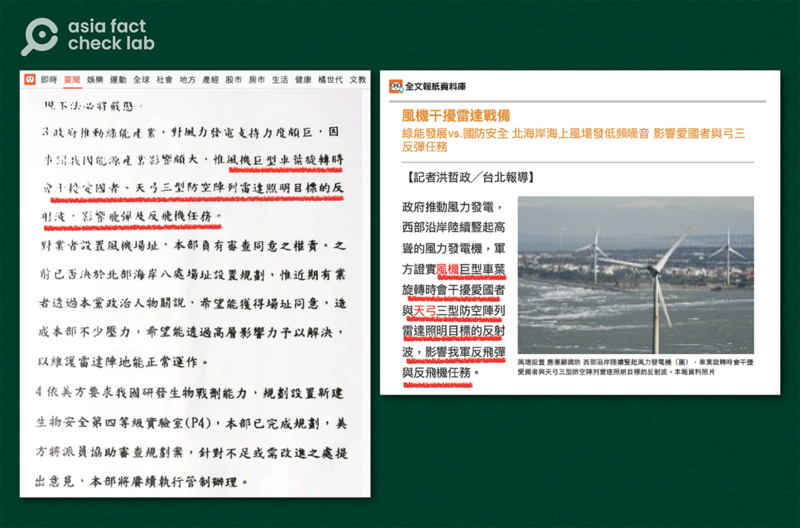 "南海工作会议纪录"中用来描述风力发电机影响国防的字句(左图，翻摄自《联合报》)，和《联合报》报道同一议题新闻的内容(右图)几乎相同。