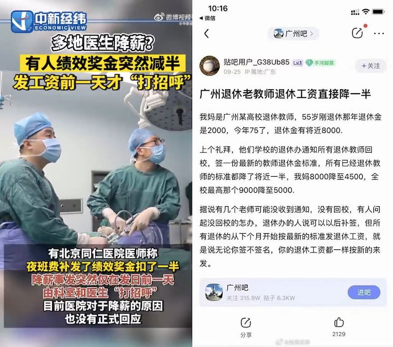 左图:大陆多家媒体报道北京同仁医院医师绩效奖被扣五成。 右图:广州退休教师养老金被减五成。(网络截图/古亭提供)
