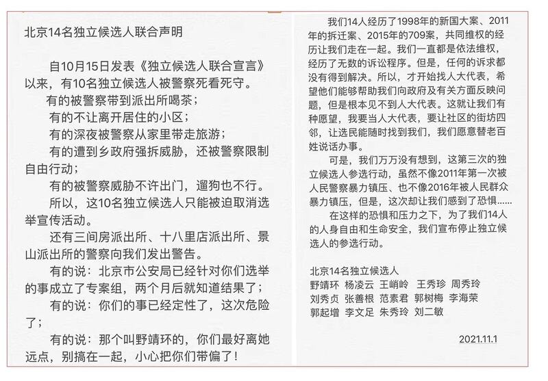 选举前夕，14名独立候选人发表联合声明，宣布停止参选行动。声明提到，他们自宣布参选以来，屡次遭到阻扰，更被警告或会有危险。（王峭岭推特图片）