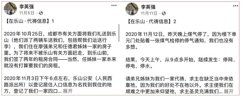 李英强在“脸书”上对其近期所遭迫害情况的描述。(来自李英强“脸书”)
