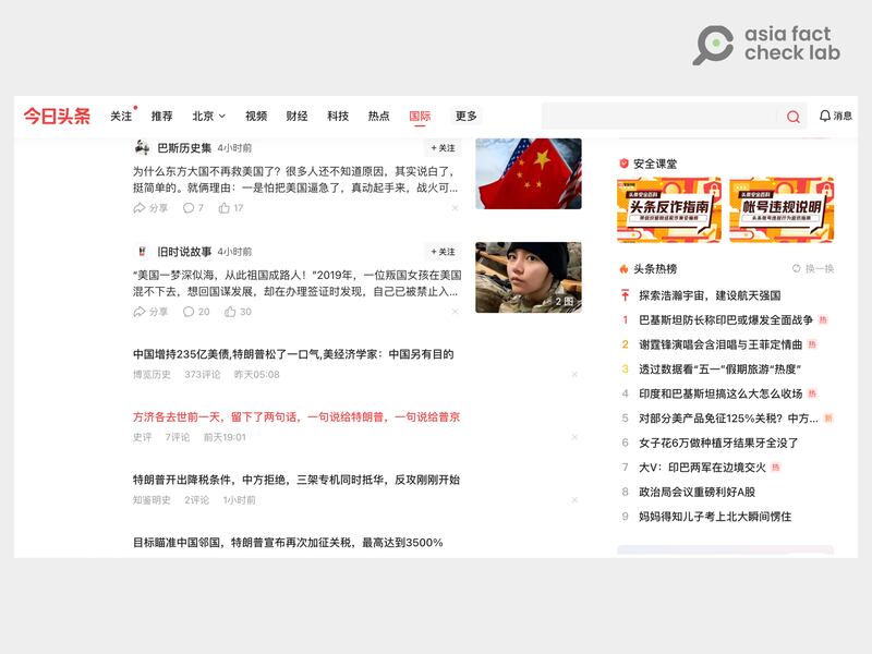 AFCL于4月25日下午4:30查看“今日头条”，其国际新闻栏目充斥标题吸睛、但荒诞无稽的内容，其中一则称特朗普将对中国邻国征收“3500%”关税。图截取自“今日头条”网站