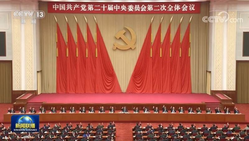 中国共产党第二十届中央委员会第二次全体会议于2023年2月28日结束(视频截图/CCTV)