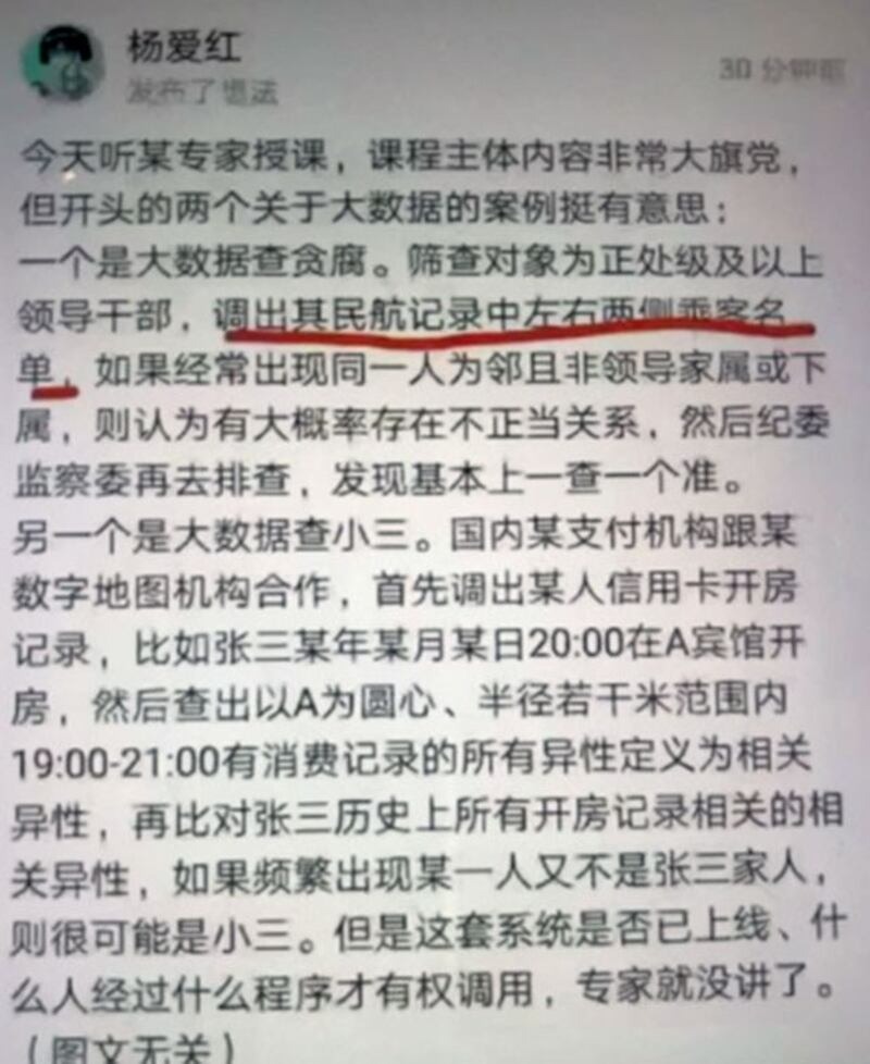 大数据曾用来追查官员是否涉贪。(网络图片)