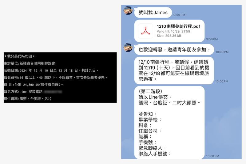 記者向「南疆九日參訪」負責人查詢參訪團細節，對方要求更詳細個人資料，包括學校、任職公司。（Line 對話截圖）