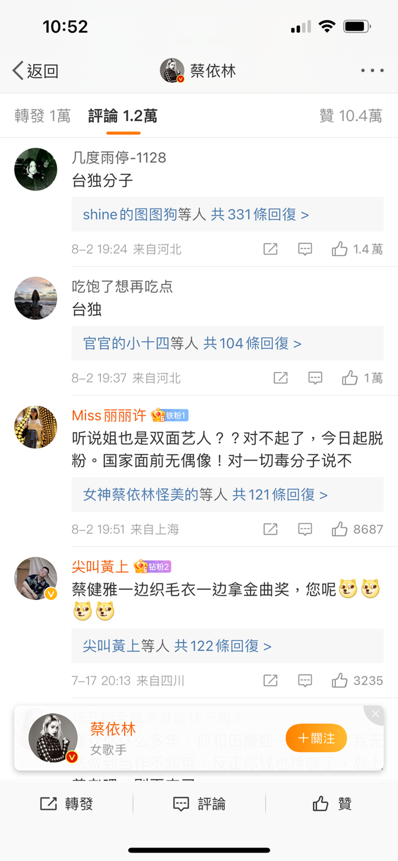 微博上对蔡依林的攻击言论。（来自微博）